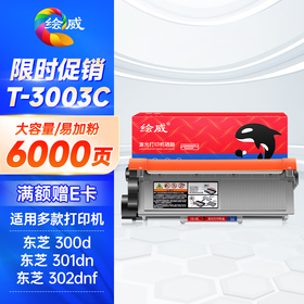 绘威适用东芝300D粉盒T-3003C打印机墨粉盒Toshiba 301DN硒鼓DP3003碳粉盒302DNF 墨盒碳粉 墨粉鼓架