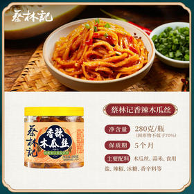 【39元任选3件】蔡林记瓶装木瓜丝280g+酱黄瓜3包