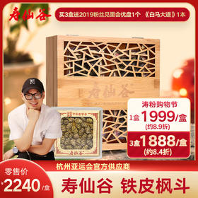 寿仙谷 铁皮枫斗 仙斛一号铁皮石斛 20g*4礼盒装