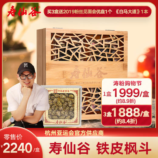 寿仙谷 铁皮枫斗 仙斛一号铁皮石斛 20g*4礼盒装 商品图0