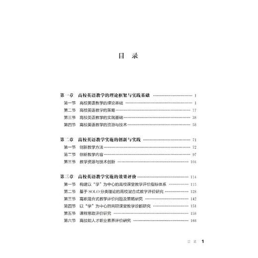 创新与实践:高校英语教学实施与评价 商品图1