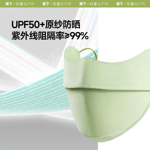 【特渠专享】蕉下透气护眼角防晒口罩AS336 商品图1