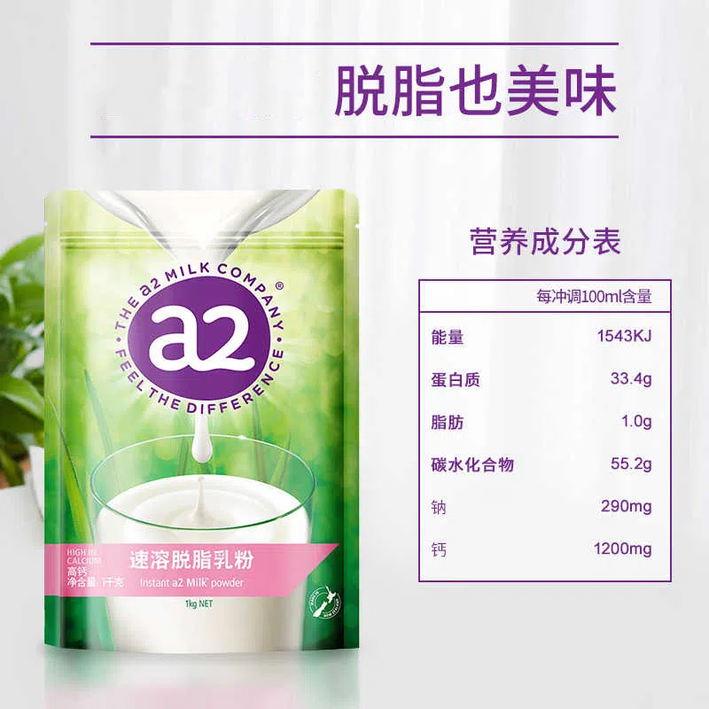 【下单拍2件179】新西兰A2脱脂成人奶粉1kg*1袋(27.2.7)