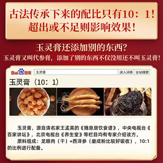 【美味好物 | 鲜百分玉灵膏150g*2/3瓶装】真古法玉灵膏，用心蒸制膏体乌黑油亮，甄选高品质原材料，只有桂圆肉+西洋参，西洋参含量10%，温和不惹火，不加一滴水高倍浓缩。 商品图2