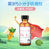 童年故事铁滴剂液体铁蔬菜汁饮液口服液补铁剂 美国进口30ml 商品缩略图0