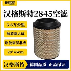 汉格斯特2845空滤6万公里解放 欧曼 豪沃天威430 北奔新大威