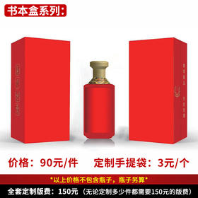 【书本盒系列】个性定制 1件500ml*6瓶