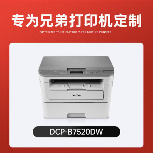 绘威DCP-B7520DW粉盒适用兄弟B7520DW打印机专用粉盒 硒鼓墨盒墨粉 商品图1