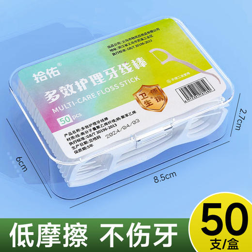 【秒杀❗️9.9抢6盒300支🔥牙线棒】食用级材质，深入牙缝，深度清洁！超细一次性高分子便携牙签弥补牙膏牙刷牙不足 商品图3