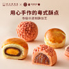 麦轩粤式酥饼文创礼盒120克 商品缩略图2