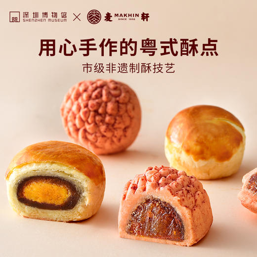 麦轩粤式酥饼文创礼盒120克 商品图2