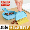 【秒杀❗️9.9抢🔥扫把组合套装】小巧轻便，细密刷毛，细小灰尘一扫净！迷你小簸箕套装台扫儿童宠物清洁小扫帚学生桌面 商品缩略图0