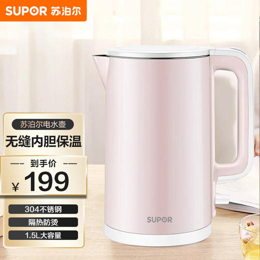 苏泊尔（SUPOR） 电水壶1.5L大容量家用无缝内胆保温烫自动断电不锈钢内胆烧水敏特渠产品C SW-15S02A 1.5L 商品图0