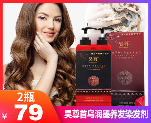 【2瓶拍.昊尊首乌润墨养发染发剂】染发过程不伤发质，不黑头皮，还能养护秀发，一举多得-ZBZ 商品图0