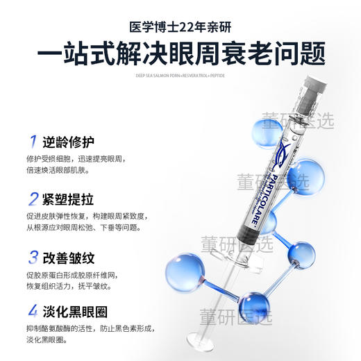 铂鱼眼周精华 淡化黑眼圈 淡化眼袋 抚平皱纹逆龄修护 提拉紧致 商品图1
