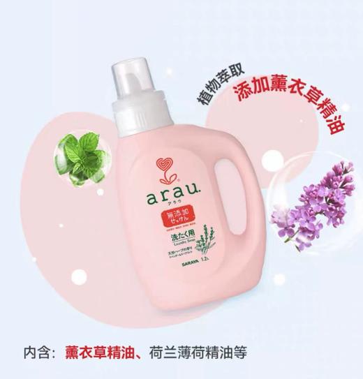 【清仓好价】 日本Arau薰衣草/天竺葵精油洗衣液1.2L*3瓶（效期至25.3） 商品图1