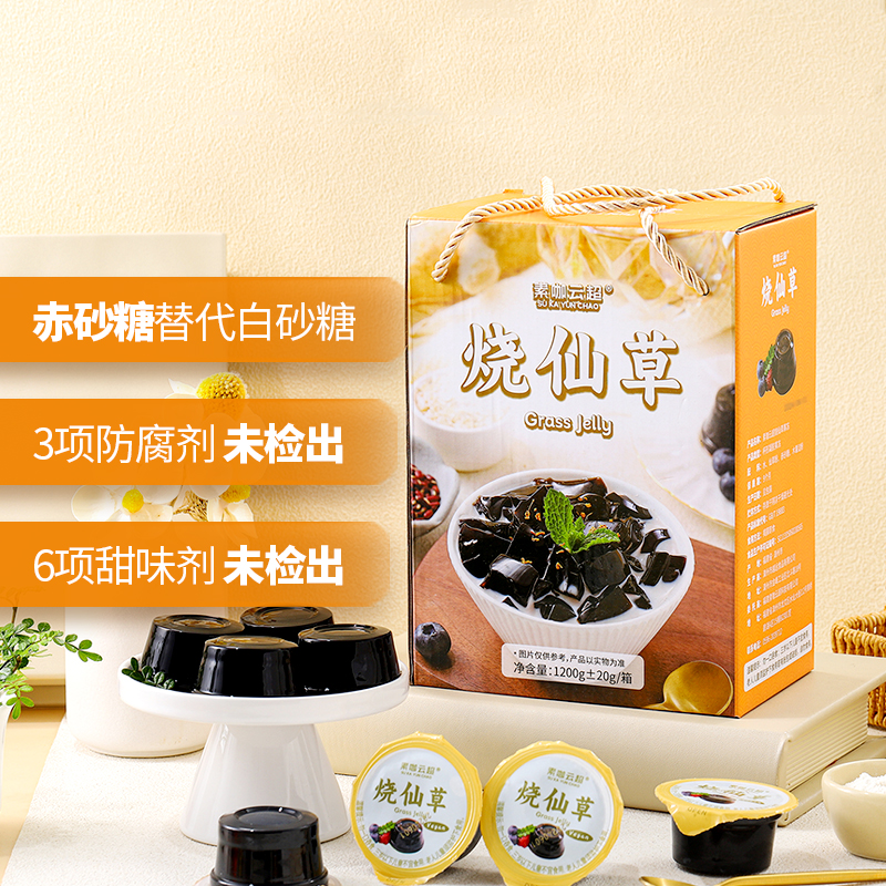 烧仙草果冻2盒 闽台草本美食 赤砂糖替代白砂糖 味道纯正 软糯爽滑 轻盈百搭 素咖云超溯源纯素食品 家庭常备零食 实惠礼盒装 节日礼品 [漳州仓]