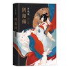 【多规格】梦枕貘  阴阳师：阴阳师5册 单册/套装 商品缩略图7
