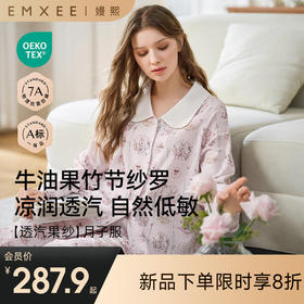【家居服专场】嫚熙春夏季月子服牛油果纱罗孕妇睡衣产后哺乳家居服套装