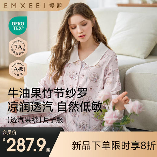 【家居服专场】嫚熙春夏季月子服牛油果纱罗孕妇睡衣产后哺乳家居服套装 商品图0