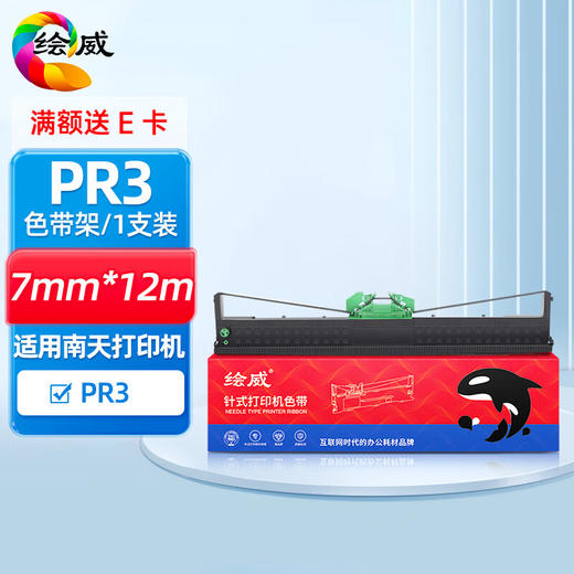 绘威PR3色带架 适用南天OLIVETTI PR3打印机色带 商品图0