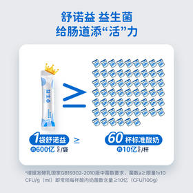 舒诺益 益生菌冻干粉即食型