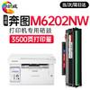 绘威m6202nw硒鼓 适用奔图 6202nw打印机专用碳粉盒奔图pd213易加粉大容量硒鼓 商品缩略图0