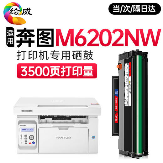绘威m6202nw硒鼓 适用奔图 6202nw打印机专用碳粉盒奔图pd213易加粉大容量硒鼓 商品图0