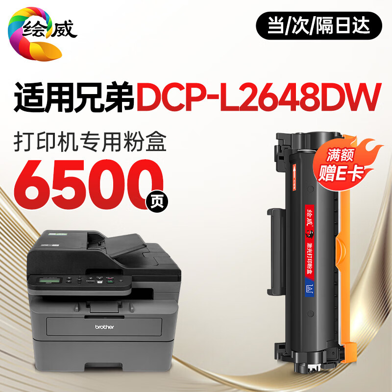 绘威L2648DW粉盒适用兄弟brother  DCP-L2648DW打印机硒鼓 墨盒 墨粉盒