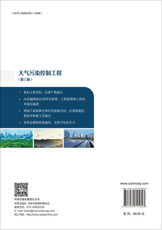 大气污染控制工程（第三版） 商品图1