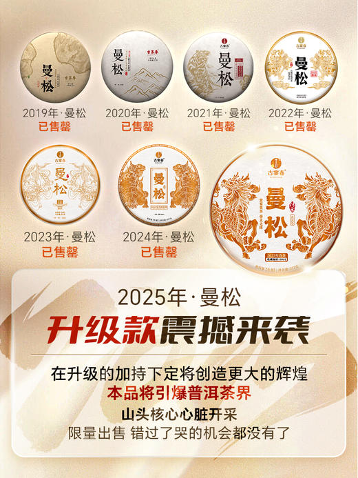 【2025年春茶预售】【曼松】选自24号茶农李学平王子山核心茶地向阳片区大古树，真正皇家味道，尽显王者风范。357克/饼，5饼/提 拍5发6 拍20发25 商品图5