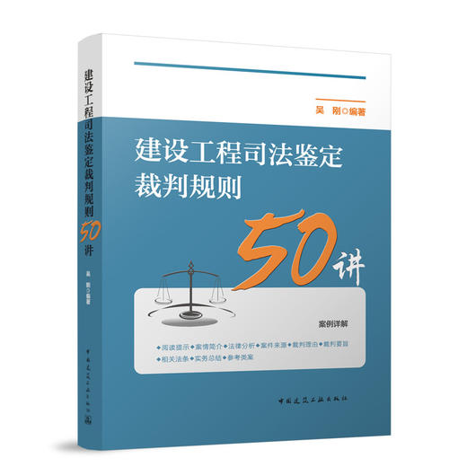 建设工程司法鉴定裁判规则50讲 商品图0