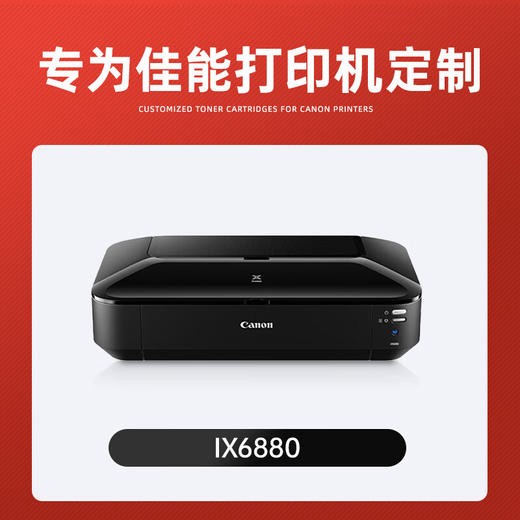 绘威适用佳能IX6880墨盒 Canon IX6880彩色喷墨打印机墨盒【五色套装/3560页】 商品图1