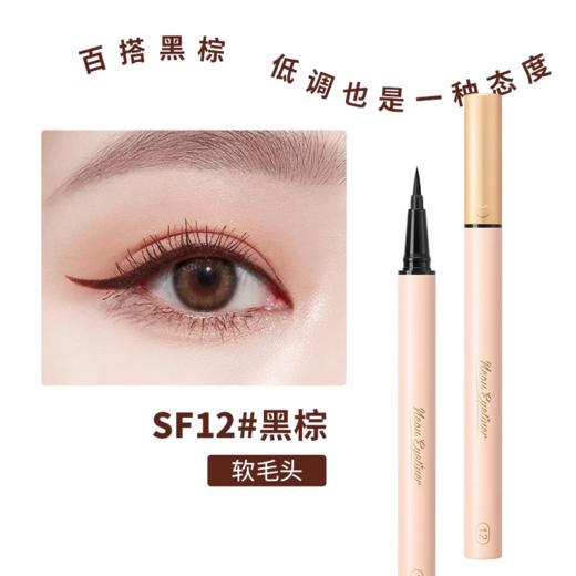 悠珂思（ukiss）灵眸眼线液笔SF12#黑棕软头0.6g 极细顺滑显色防水防汗不晕染 商品图1