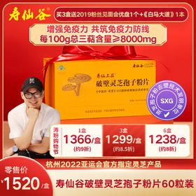 寿仙谷破壁灵芝孢子粉片60粒装