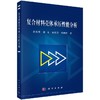 复合材料壳体承压性能分析 商品缩略图0