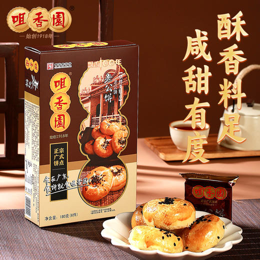 咀香园老婆饼休闲老公饼广东手信特产传统糕点小喜饼即食休闲零食 商品图3