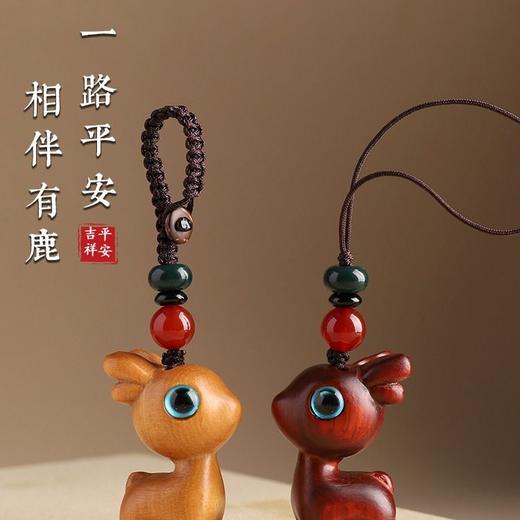 特惠钥匙扣挂件汽车路平钥匙情侣挂饰一路小鹿手机链吊檀木男女坠 商品图1