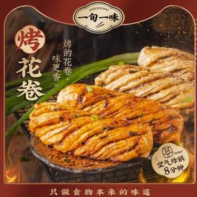 一旬一味烤花卷340g