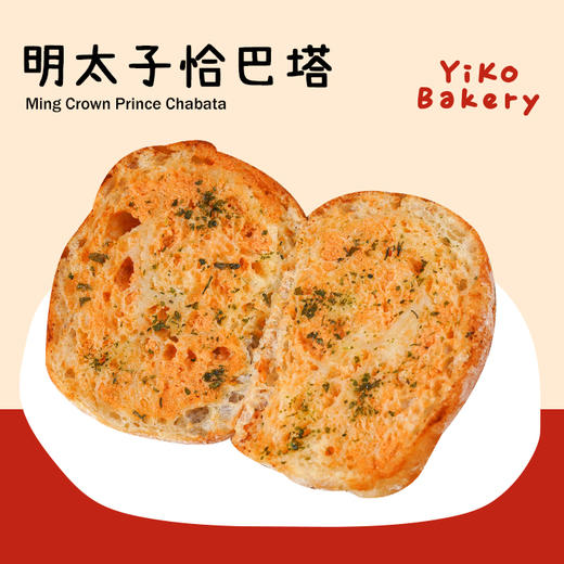 明太子恰巴塔【面包】 商品图0