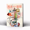 周末画报 商业财经时尚生活周刊2025年2月1366期 商品缩略图3