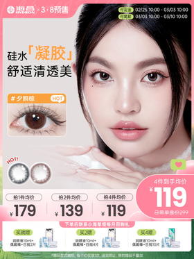 【38节预售】海昌彩瞳硅水凝胶日抛30片