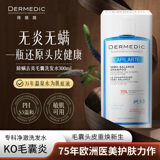 【暖妈】DERMEDIC 防脱/去屑/专科/毛囊抗老洗发水 300ml/增发精华液 150ml 商品图6