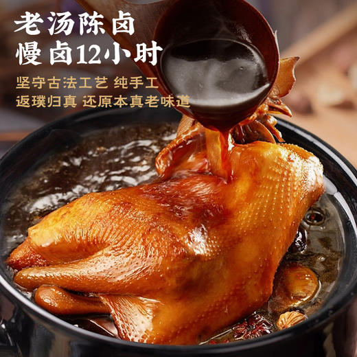 【新升级700g】〡招牌吮指老卤烧鸡700g ，皖北风味 加热即食 香气扑鼻 肥而不腻 商品图1