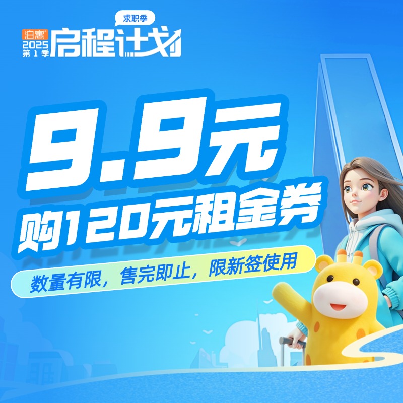 点击购买9.9元抢120元租金券【点击购买-登录后-才是9.9元购】