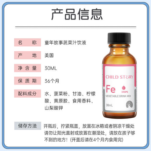 童年故事铁滴剂液体铁蔬菜汁饮液口服液补铁剂 美国进口30ml 商品图3