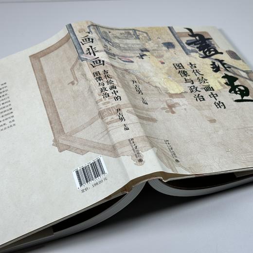 画非画：古代绘画中的图像与政治 商品图11