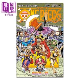 【中商原版】漫画 航海王 第111集 尾田荣一郎 海贼王 路飞 集英社 日文原版漫画书 ONE PIECE
