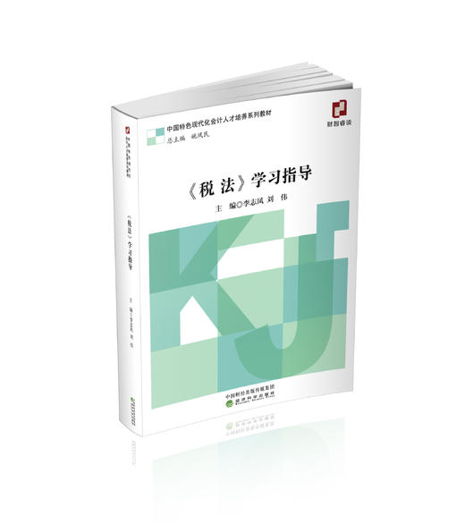 《税法》学习指导 商品图0