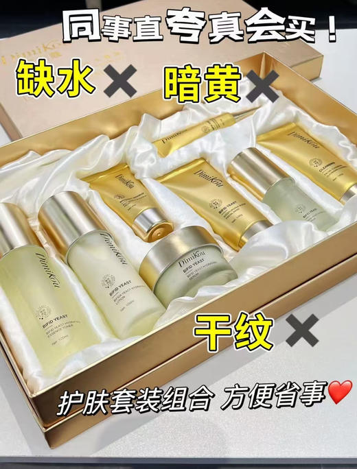 笛米蔻-二裂酵母盈润补水套装(8件套)  面部家居套 商品图6